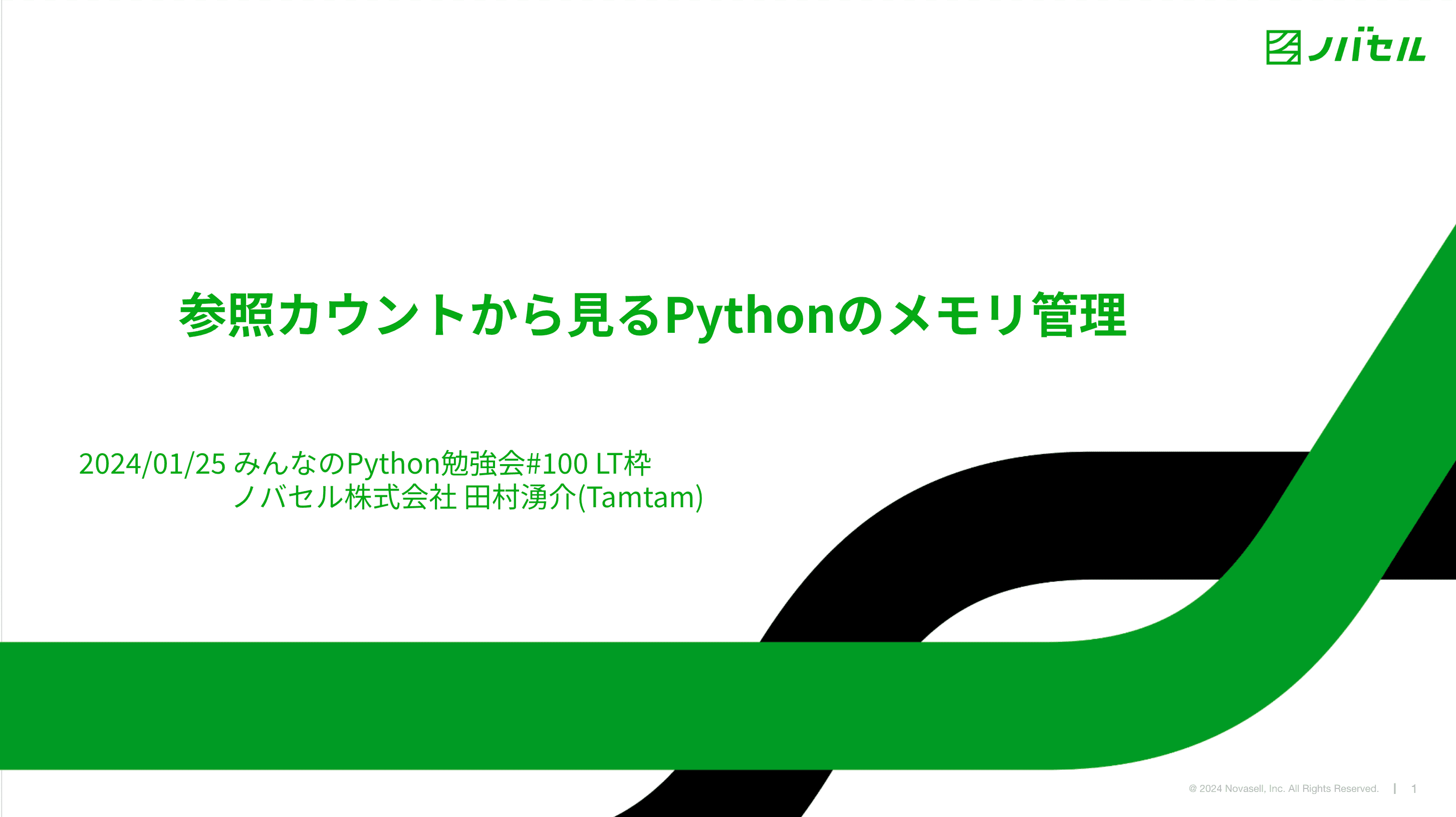 Pythonのメモリ管理